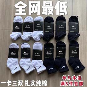Nike Solid color breathable socks（3 pairs of socks per order）-2389